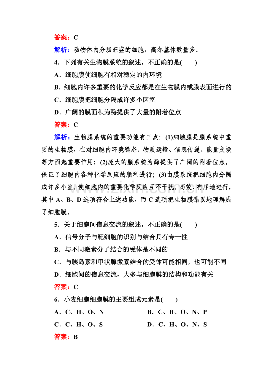 2017-2018学年高一生物下学期基础巩固检测24.doc_第2页