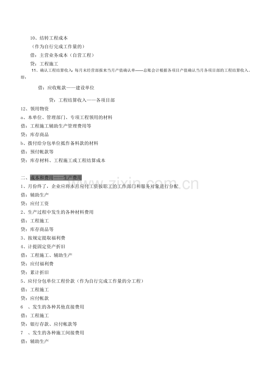 建筑企业会计分录.doc_第2页