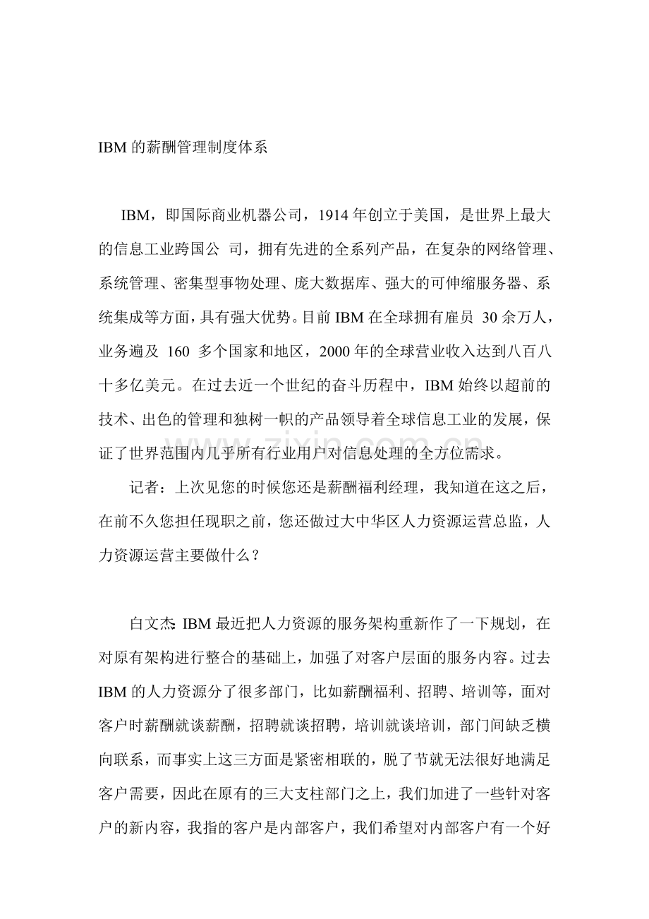 IBM的薪酬管理制度体系.doc_第1页