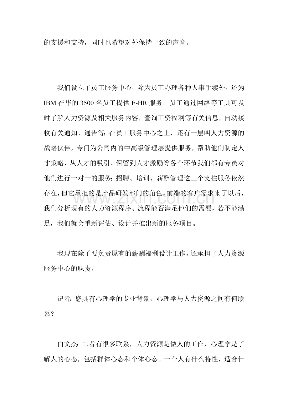 IBM的薪酬管理制度体系.doc_第2页