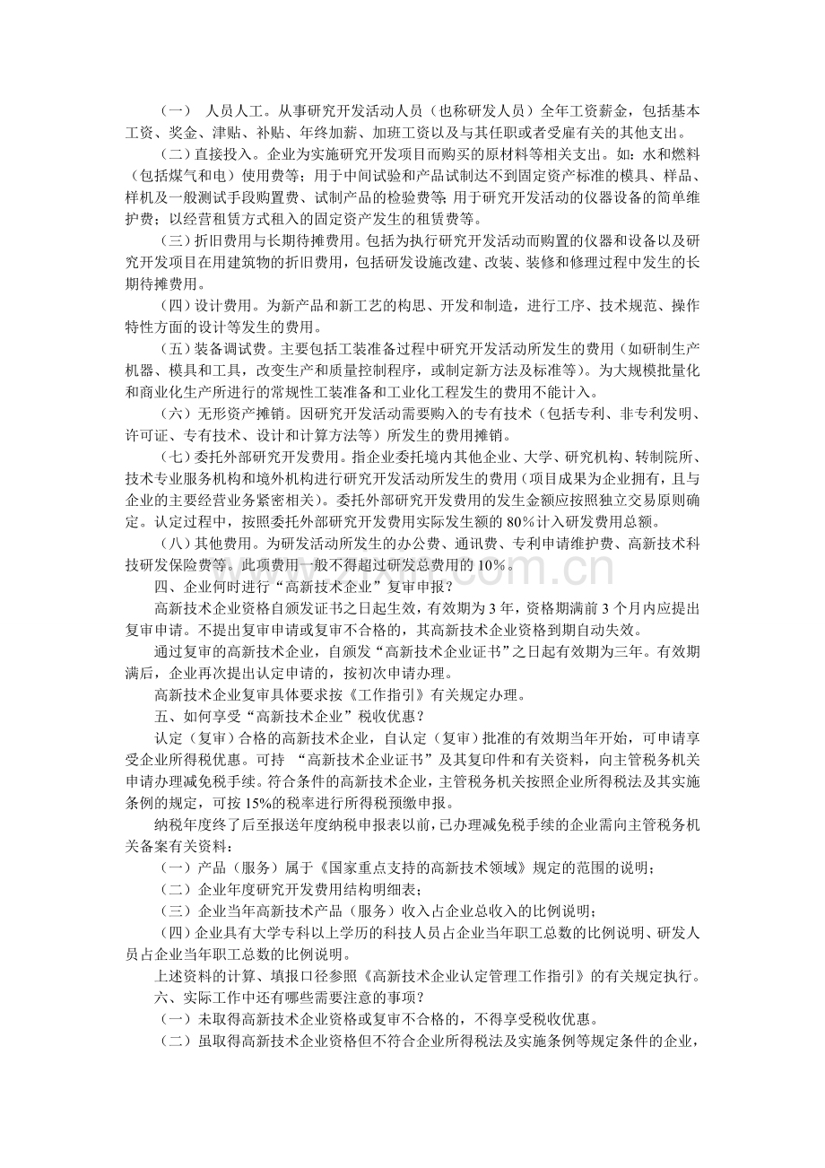 如何认定高新技术企业麟龙股份企业分析.doc_第2页