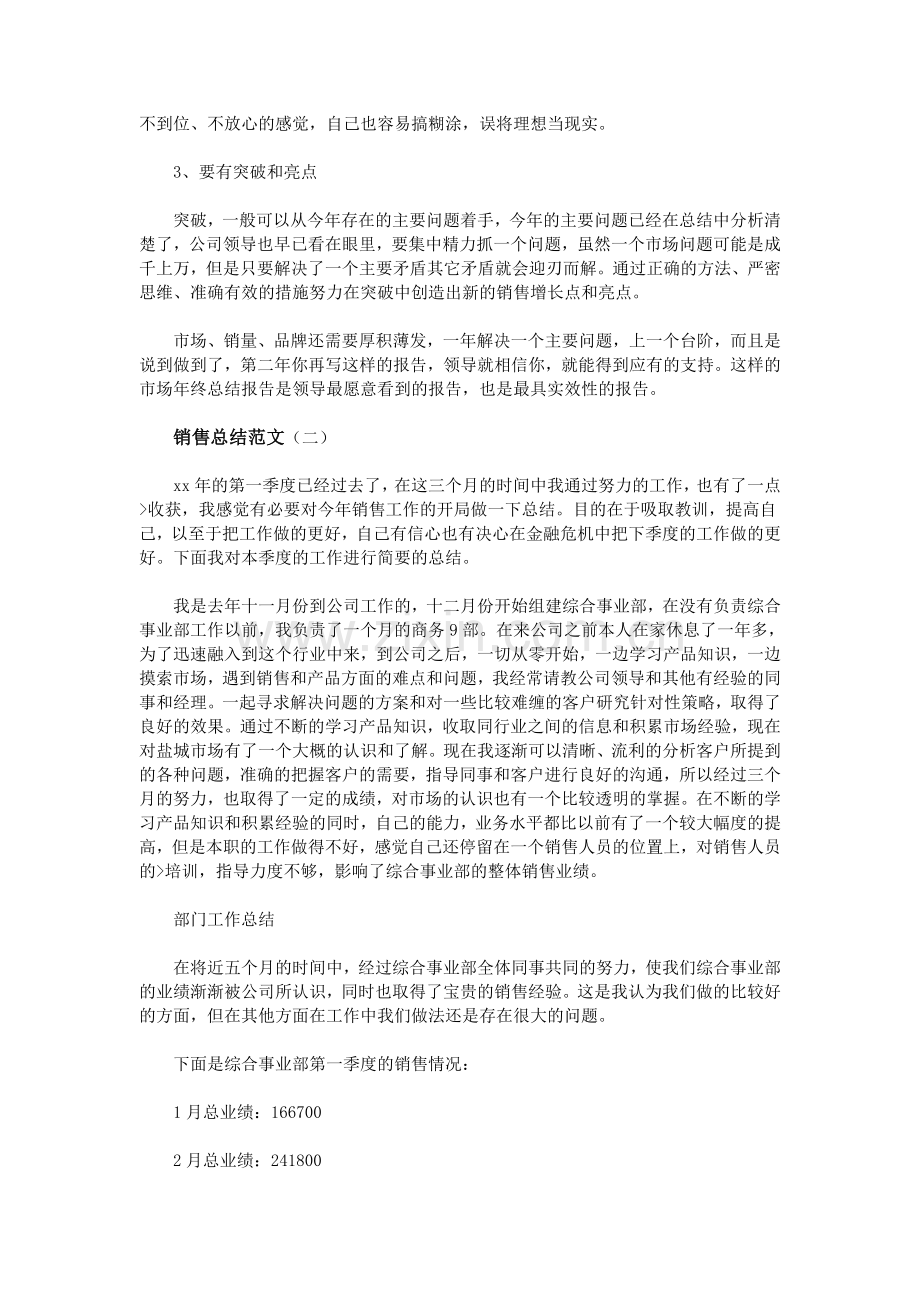 销售总结范文.doc_第2页