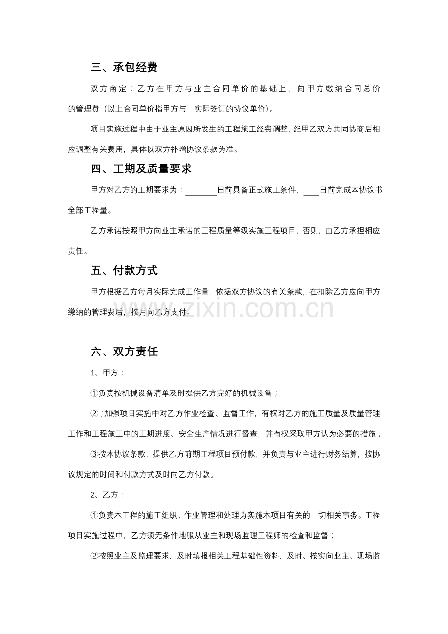 承包协议(甲方改).doc_第2页