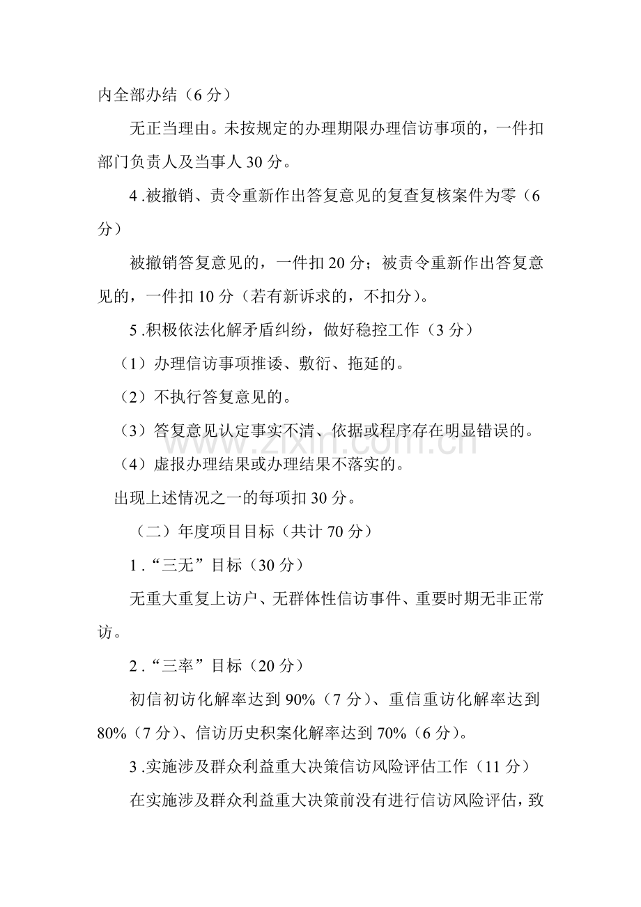 信访工作目标管理考核办法(试行).doc_第2页