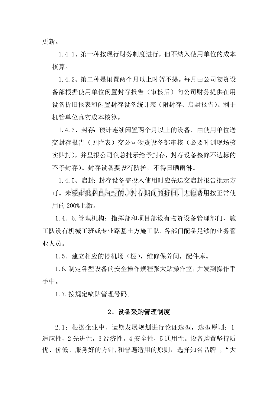物资设备管理制度.doc_第2页