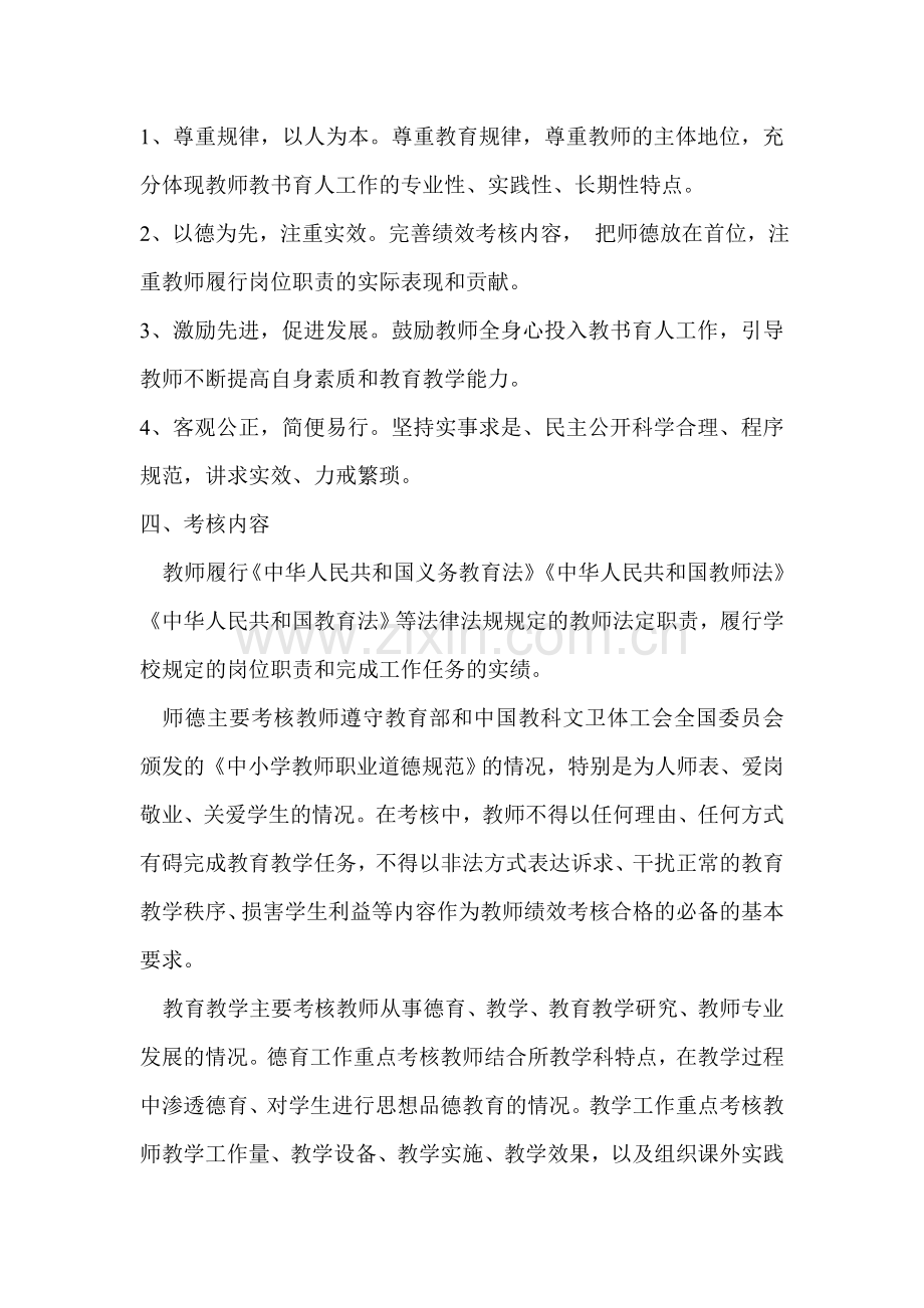 中学绩效考核方案..doc_第2页