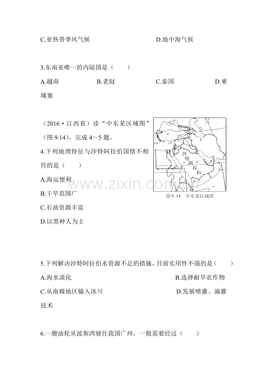 2018届中考地理知识点专题检测3.doc_第2页