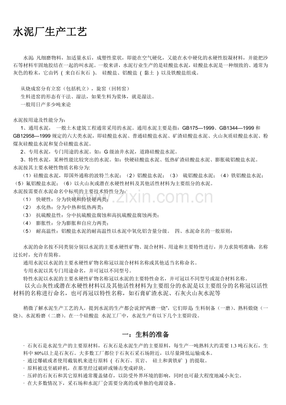 水泥厂生产工艺流程简介.doc_第1页