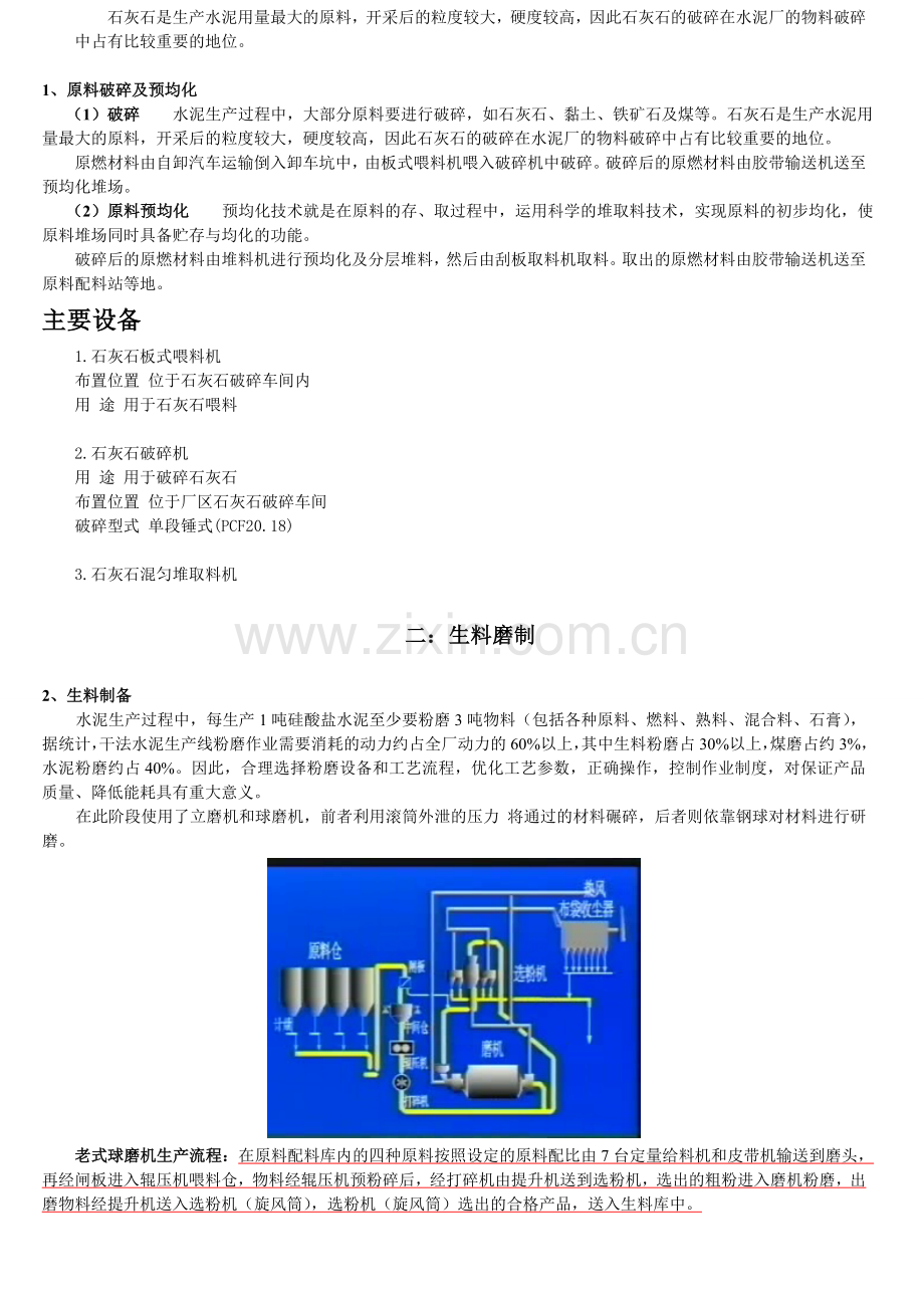 水泥厂生产工艺流程简介.doc_第2页
