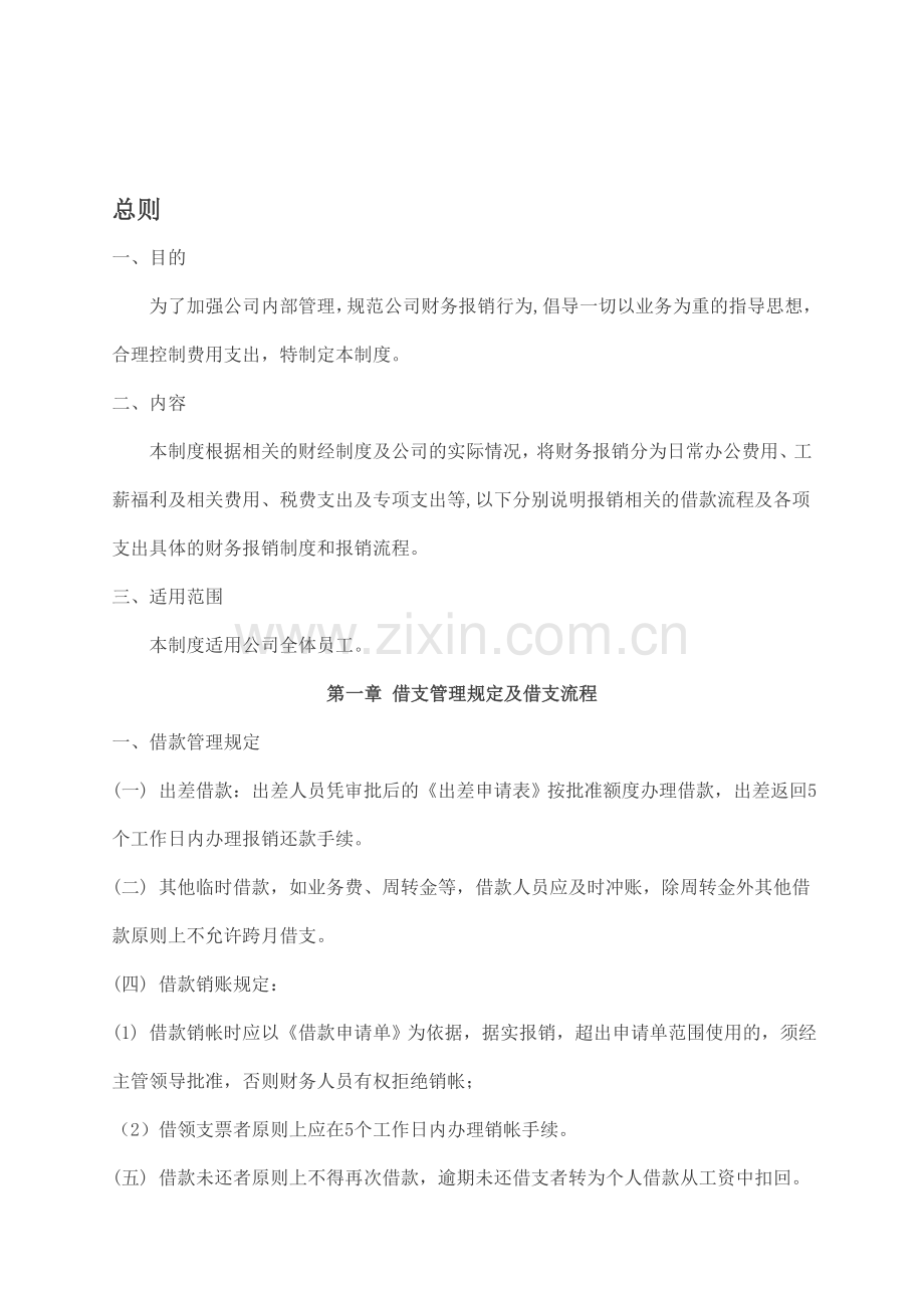 CWG002-报销管理办法.doc_第1页