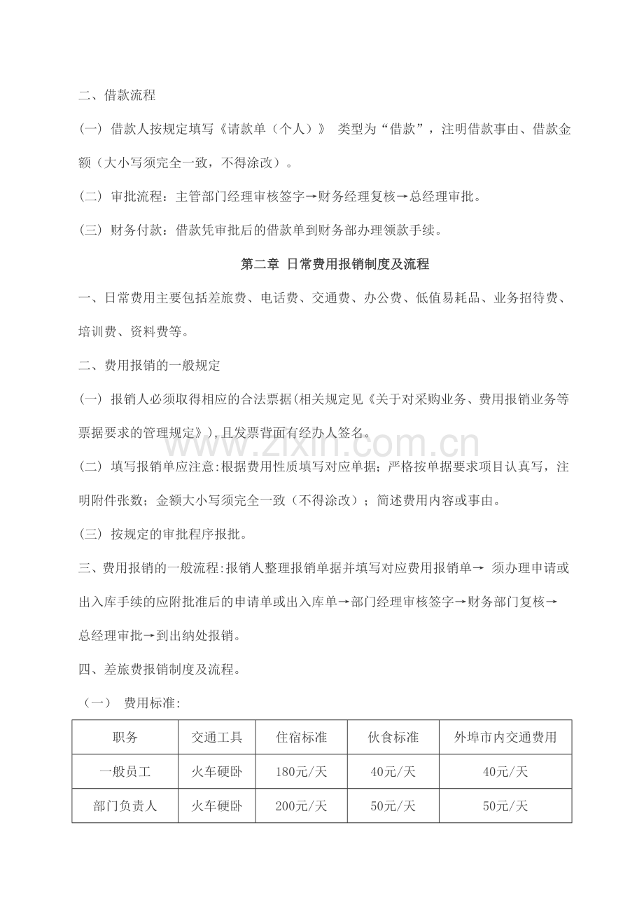 CWG002-报销管理办法.doc_第2页