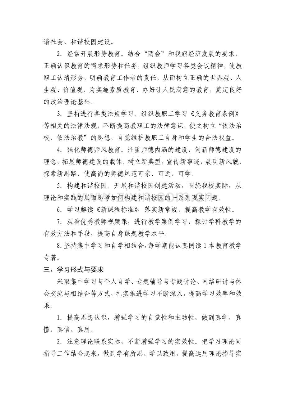 2013年秋季期教师政治业务学习计划.doc_第2页