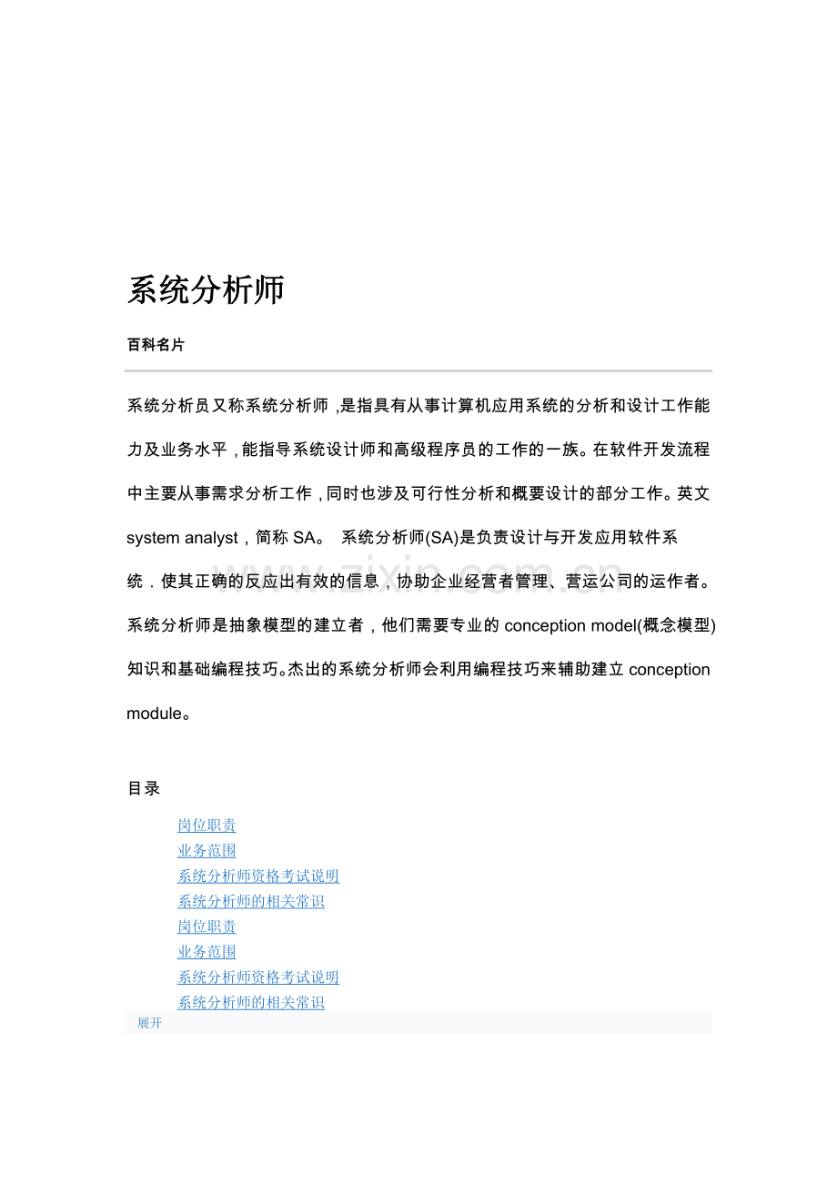 分析师工作职责.doc_第1页