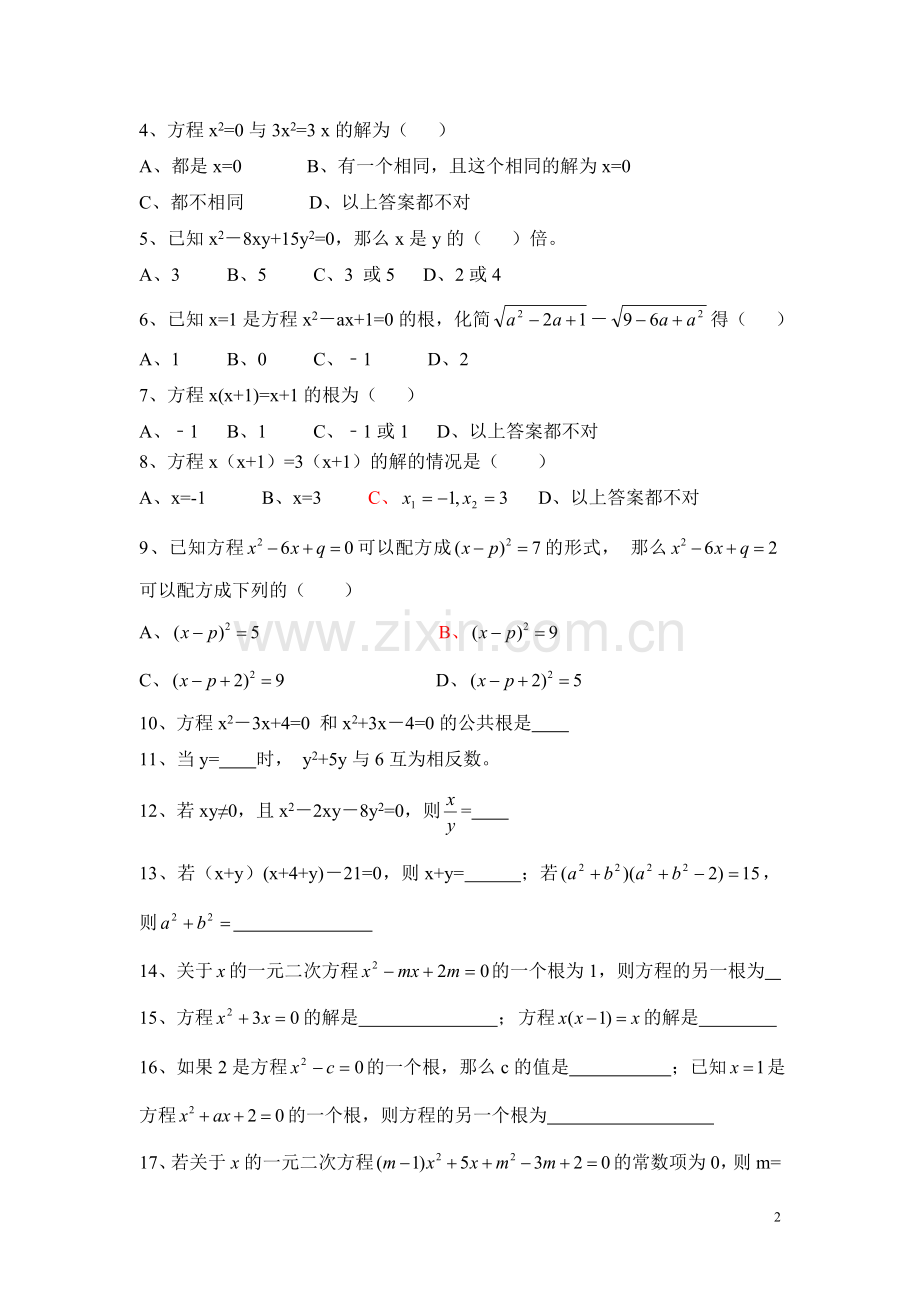 知名培训1-16讲-初三暑假寒假辅导班讲义假期提升.doc_第2页
