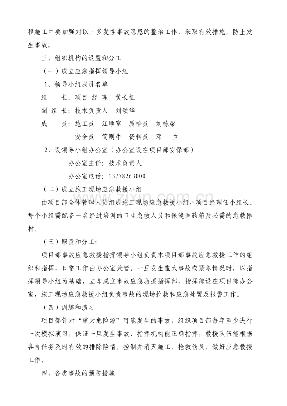 安全生产应急处理预案.doc_第2页
