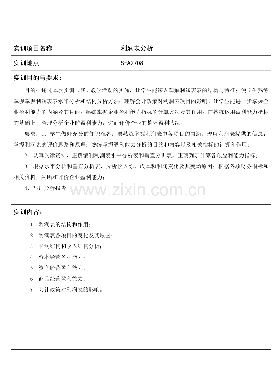 万科利润表水平分析和垂直分析以及财务报表的比率分析.doc_第2页