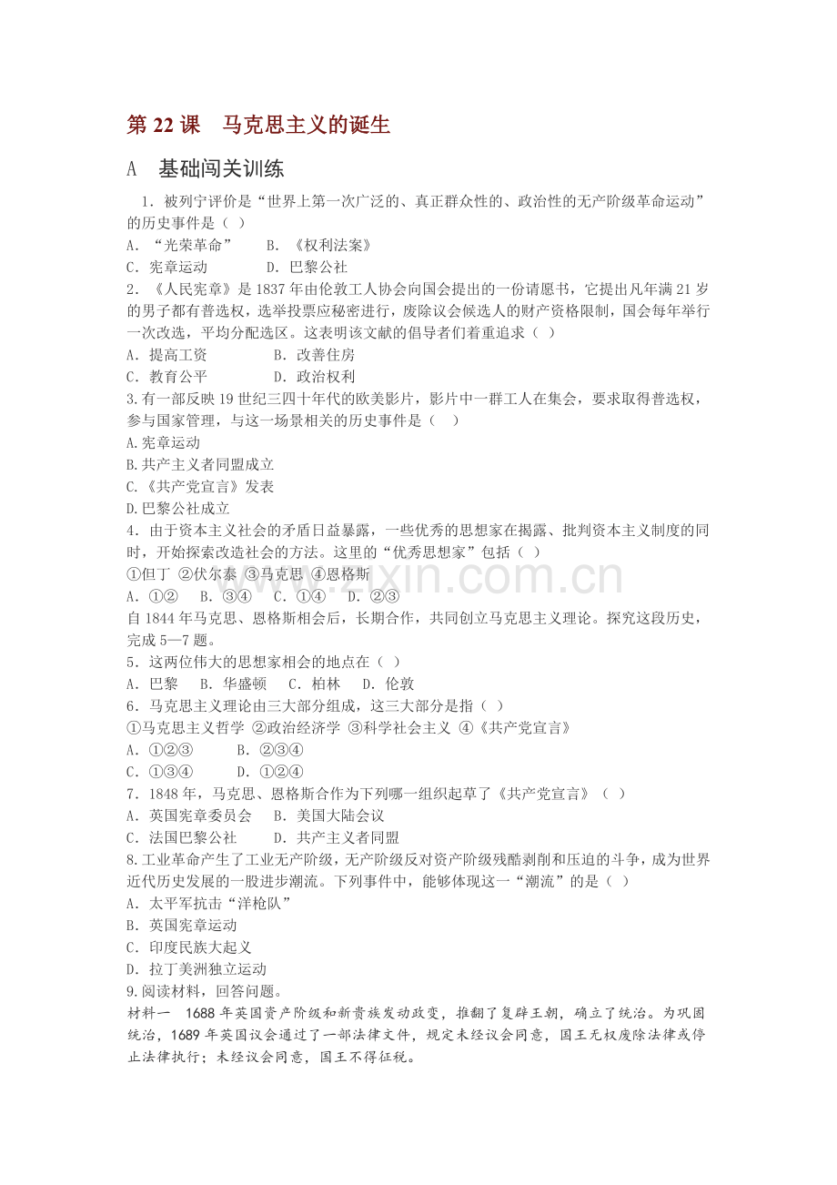 九年级历史上学期课时能力提升检测题15.doc_第1页
