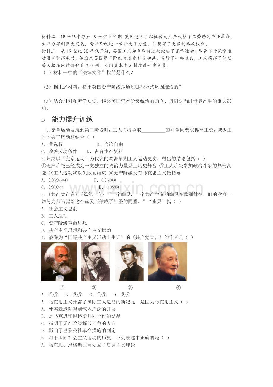 九年级历史上学期课时能力提升检测题15.doc_第2页
