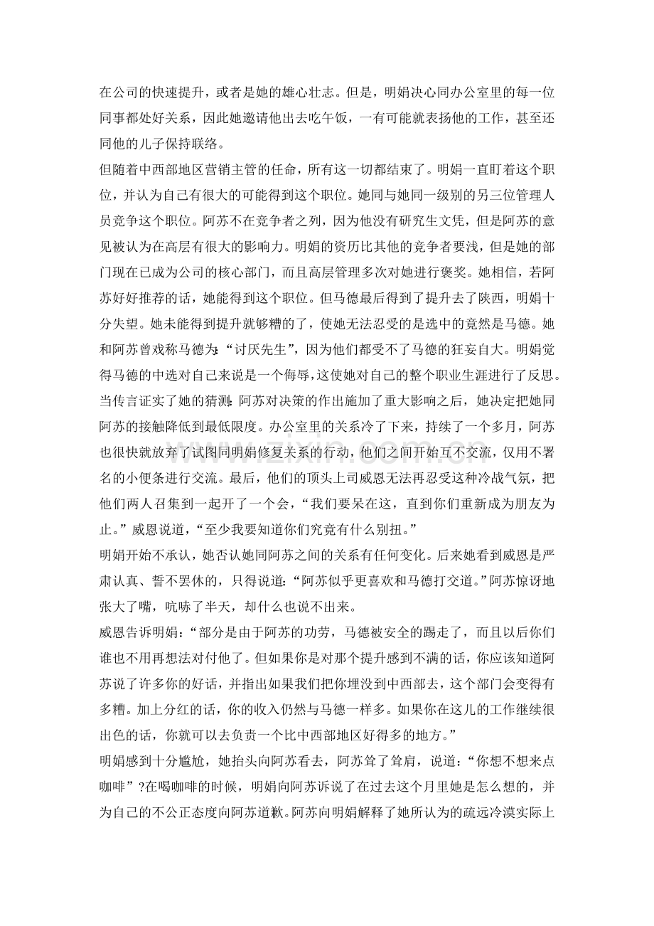 CNCC组织行为案例分析.doc_第2页