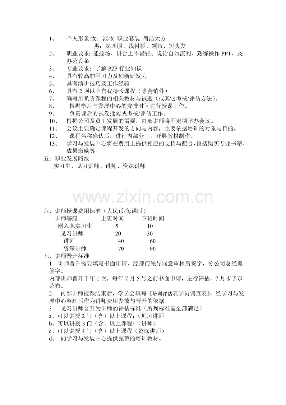 培训讲师岗位说明及要求.doc_第2页