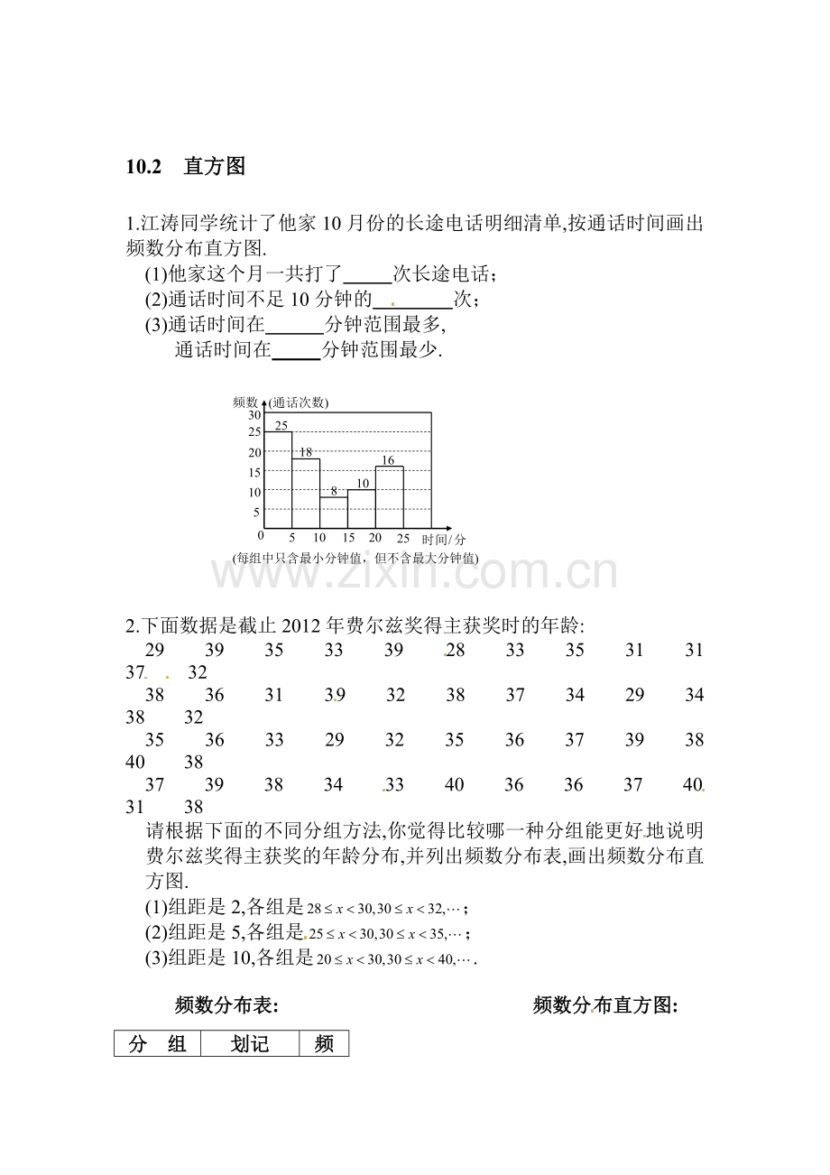 2015-2016学年七年级数学下册同步练习2.doc_第1页