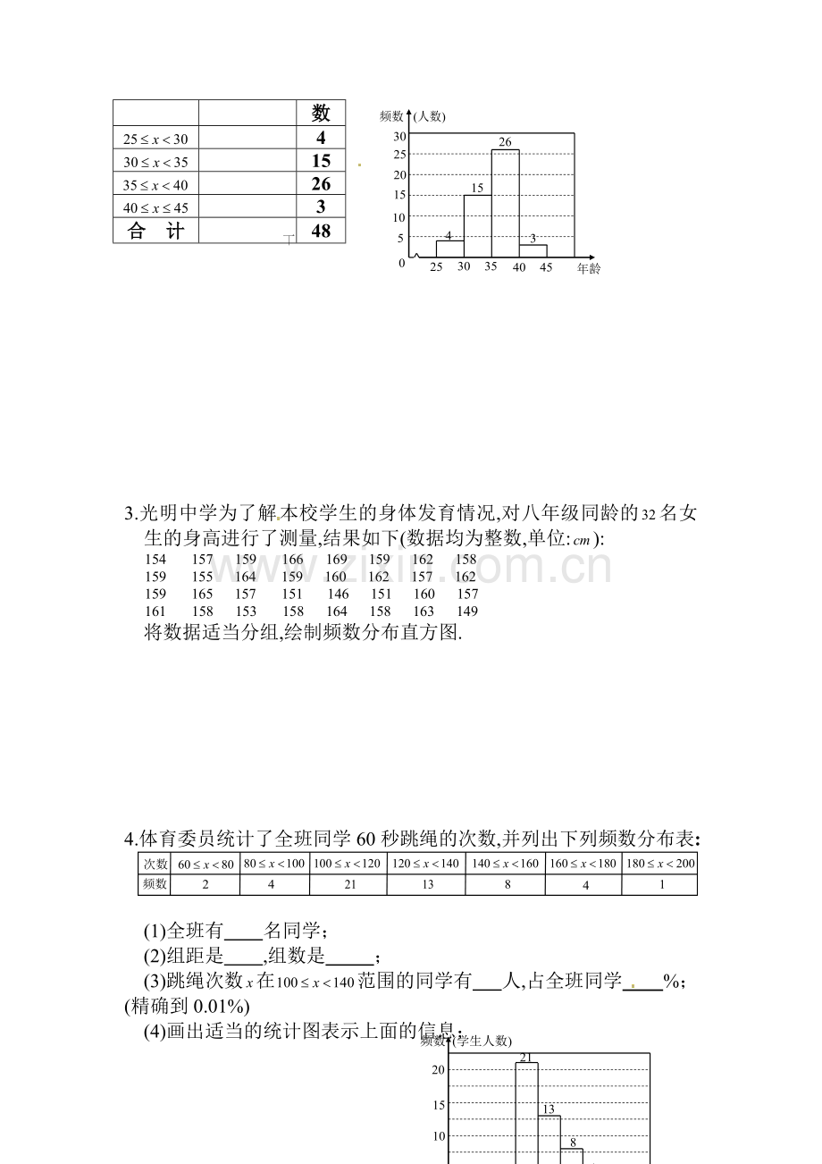 2015-2016学年七年级数学下册同步练习2.doc_第2页