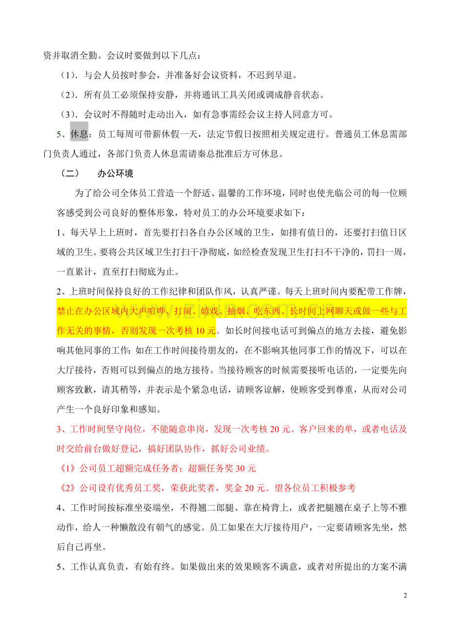 拟定公司规章制度.doc_第2页