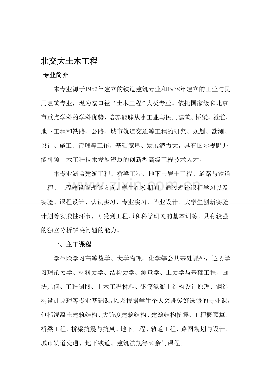 北交大土木工程.doc_第1页