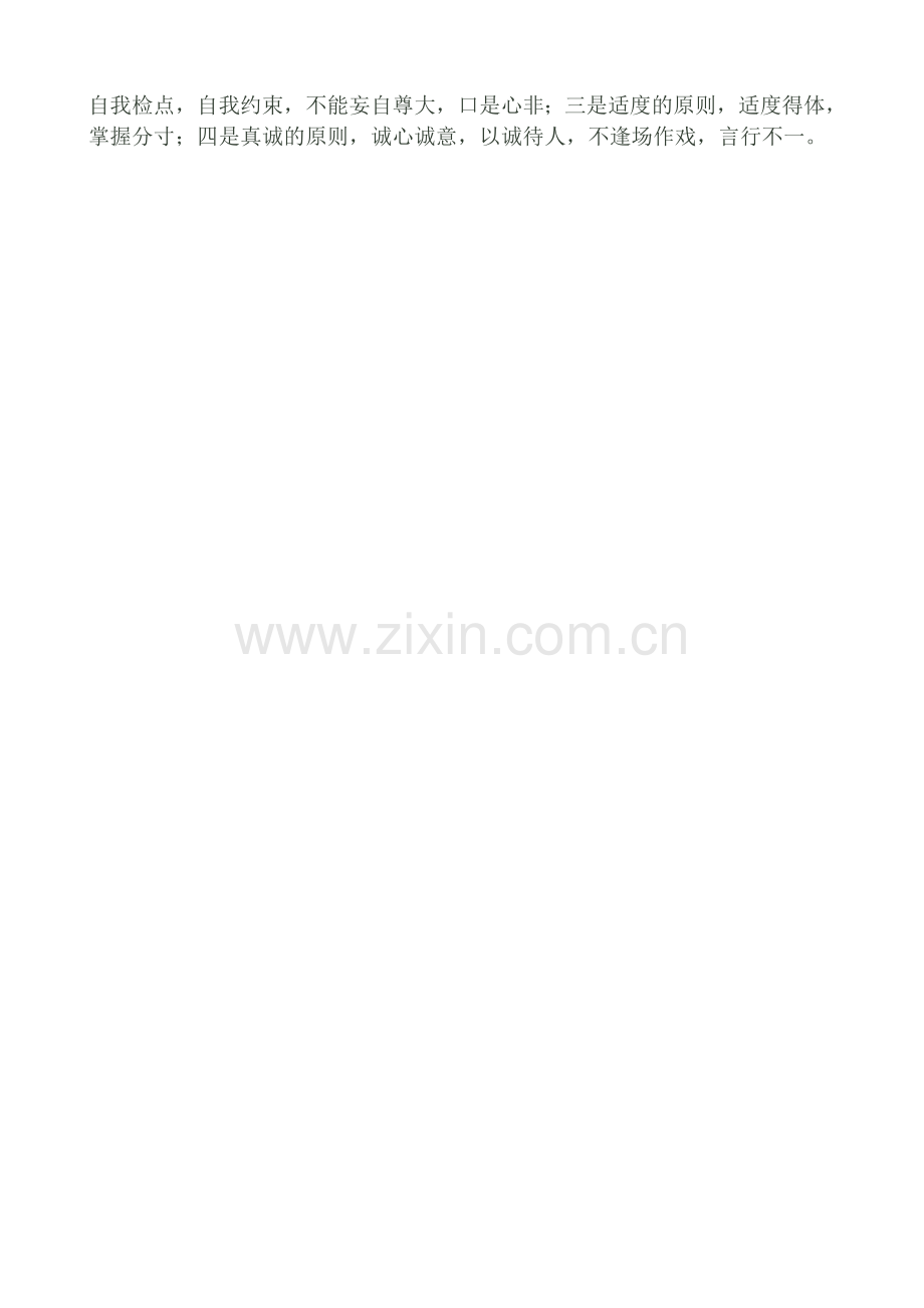 文明礼仪教育教案.doc_第2页