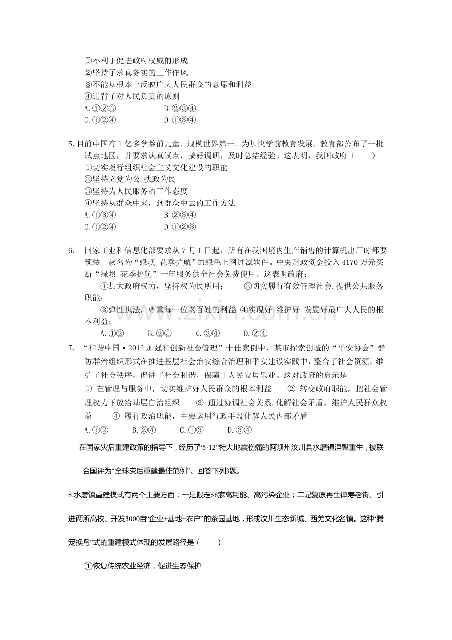 2017届高考政治第二轮复习检测13.doc_第2页