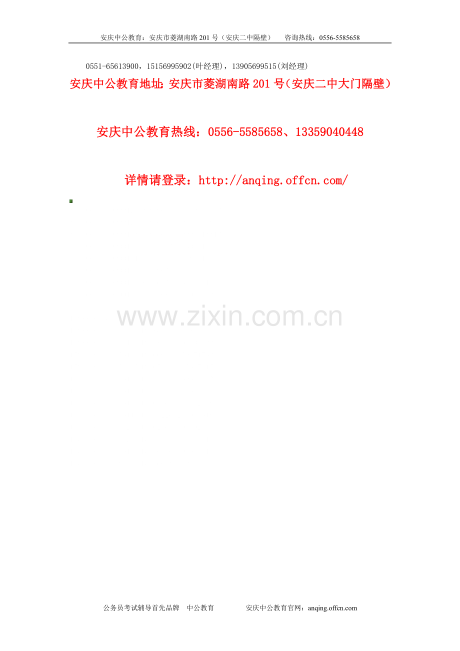 2014年合肥彩科图文有限责任公司招聘员工启事-安庆中公教育.doc_第2页
