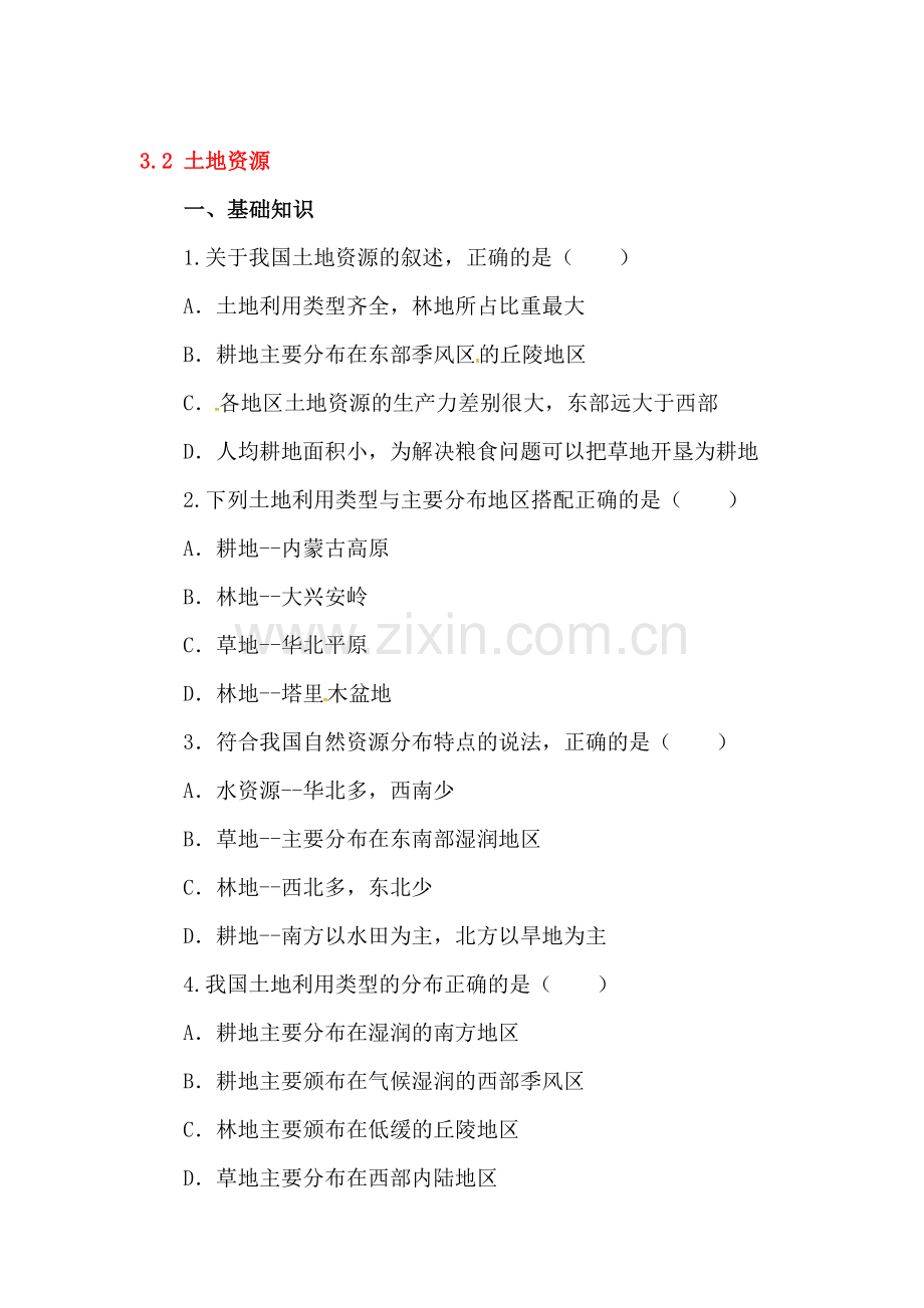 土地资源练习题1.doc_第1页