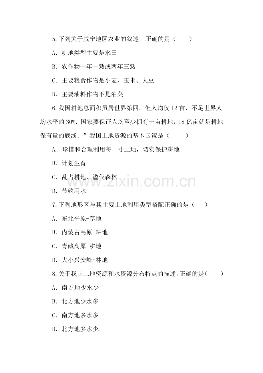 土地资源练习题1.doc_第2页