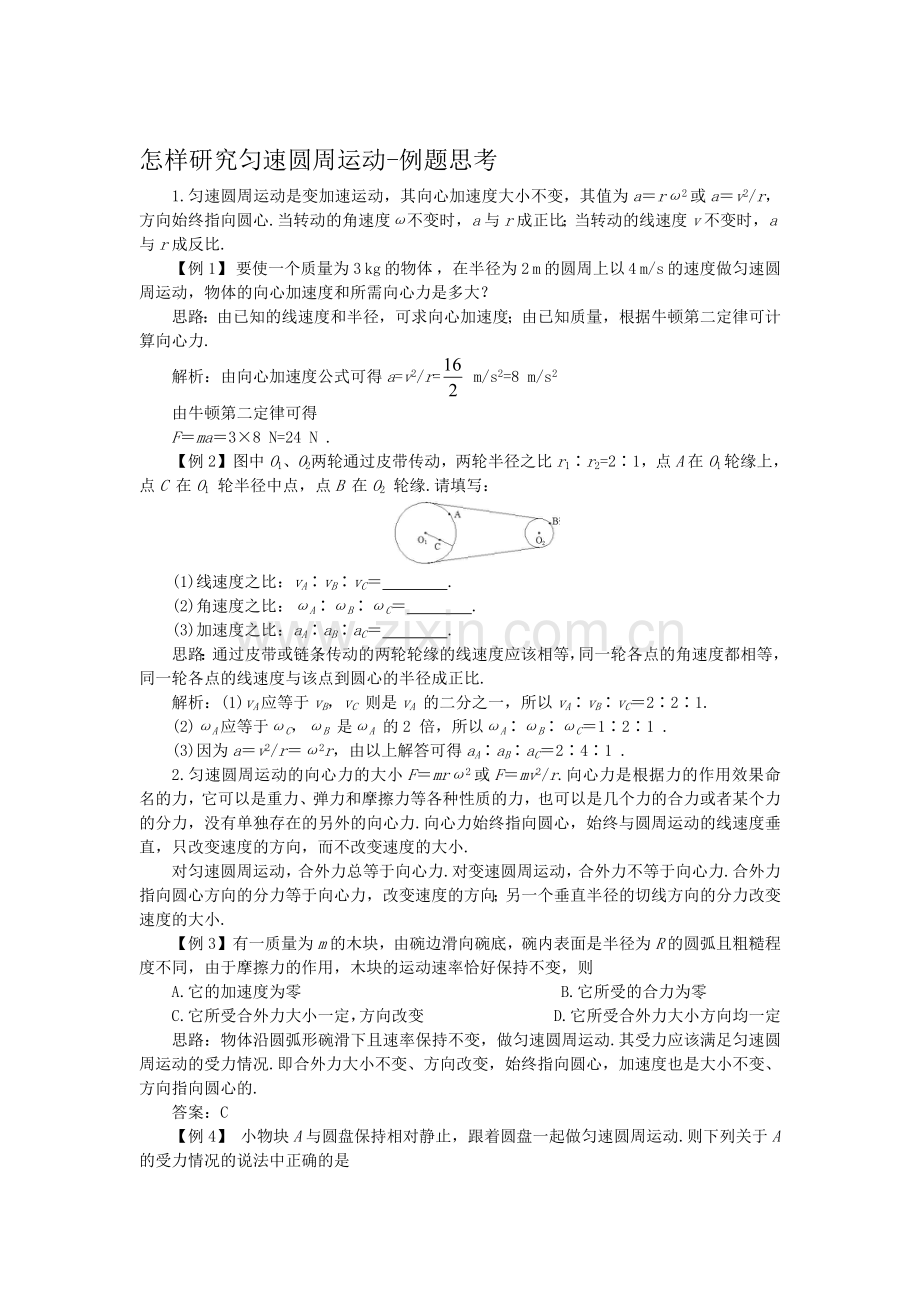 高三物理必修2复习同步测控试题30.doc_第1页