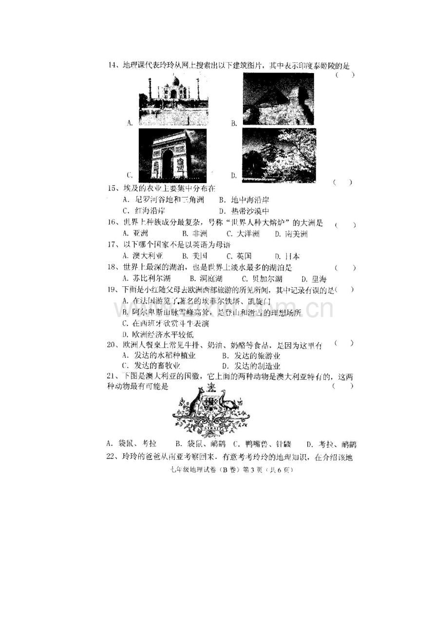七年级地理下学期期末检测试题29.doc_第2页