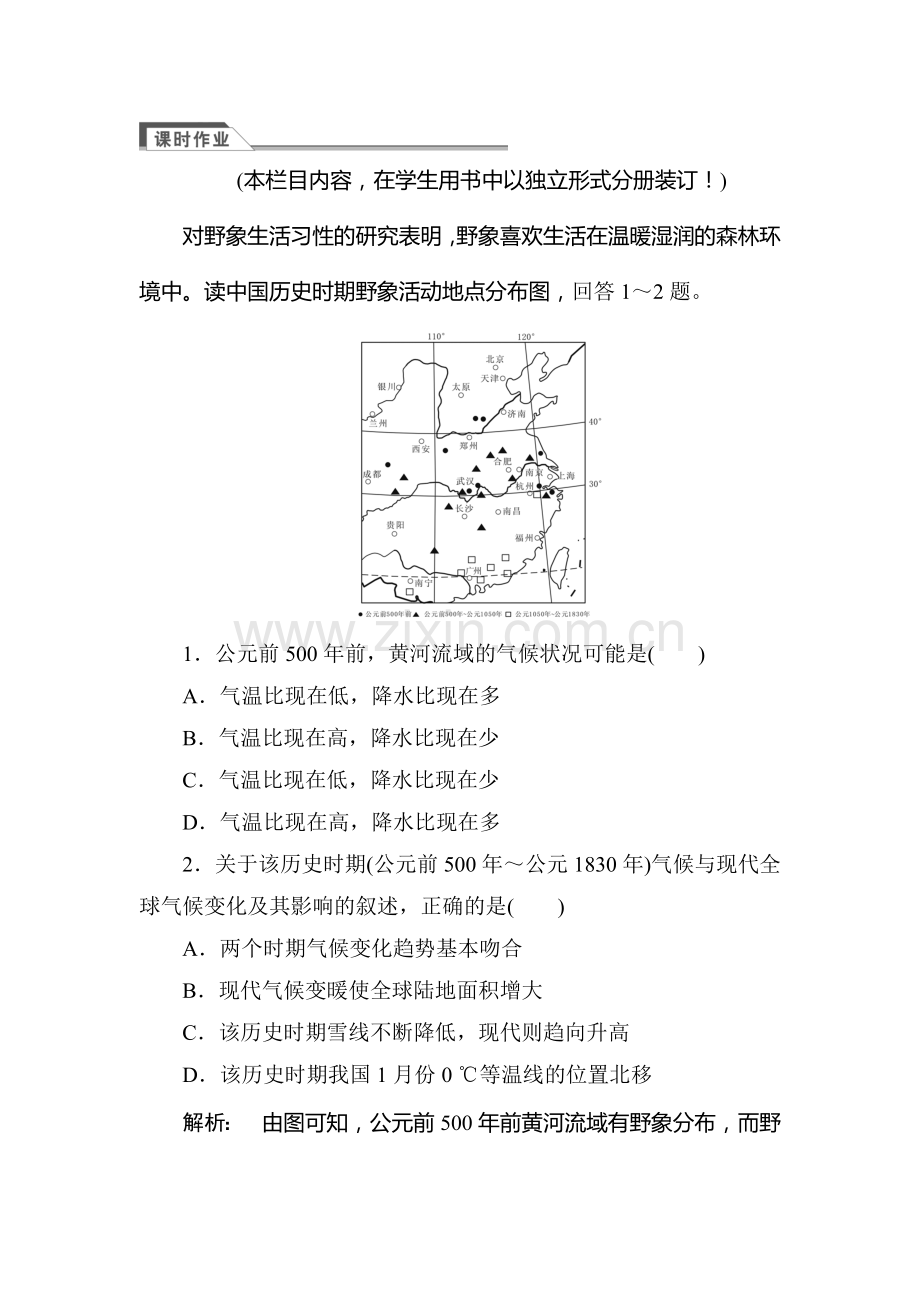 2017-2018学年高一地理上册课时能力测评试题38.doc_第1页