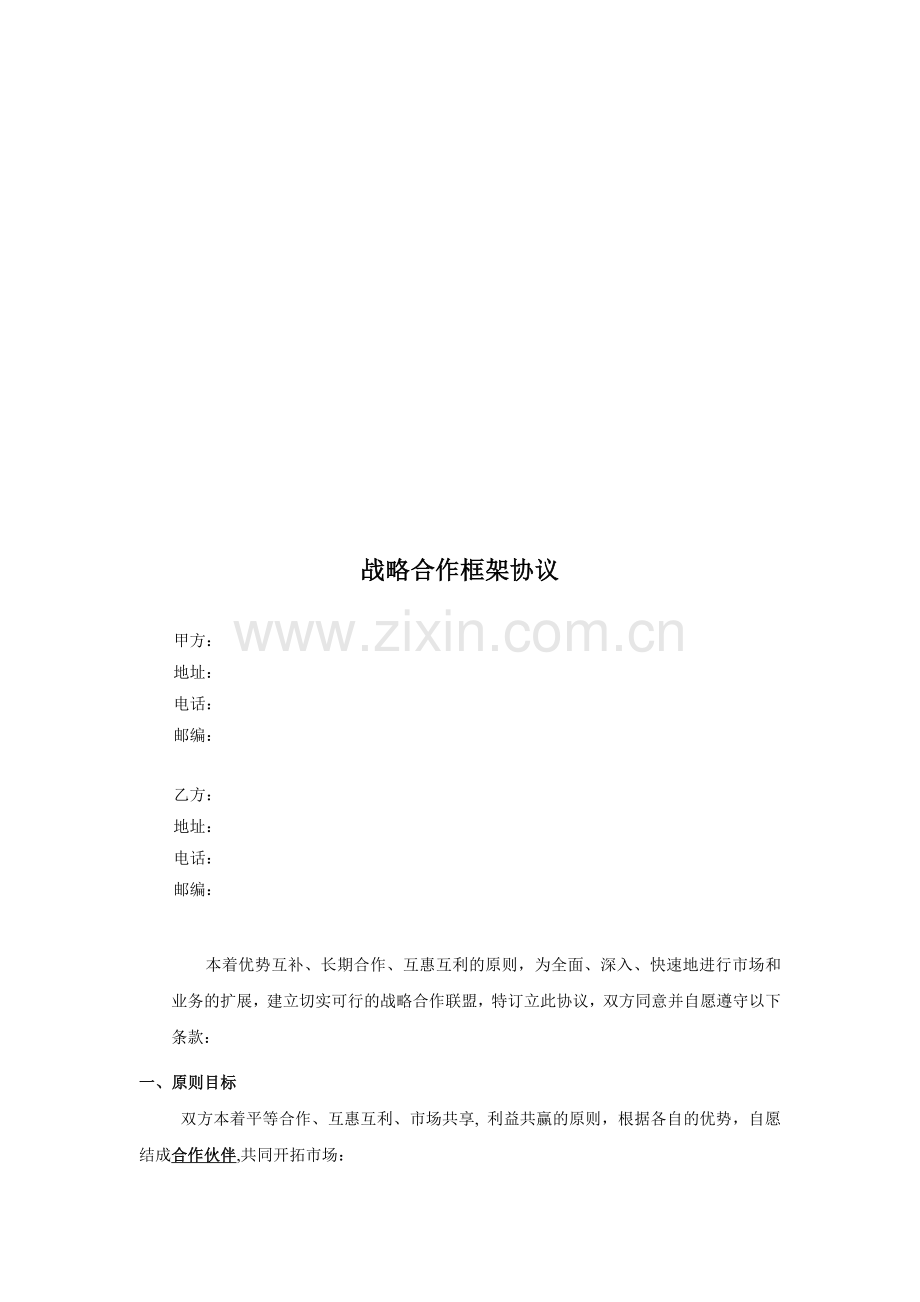 代理合作协议-终极版.doc_第1页