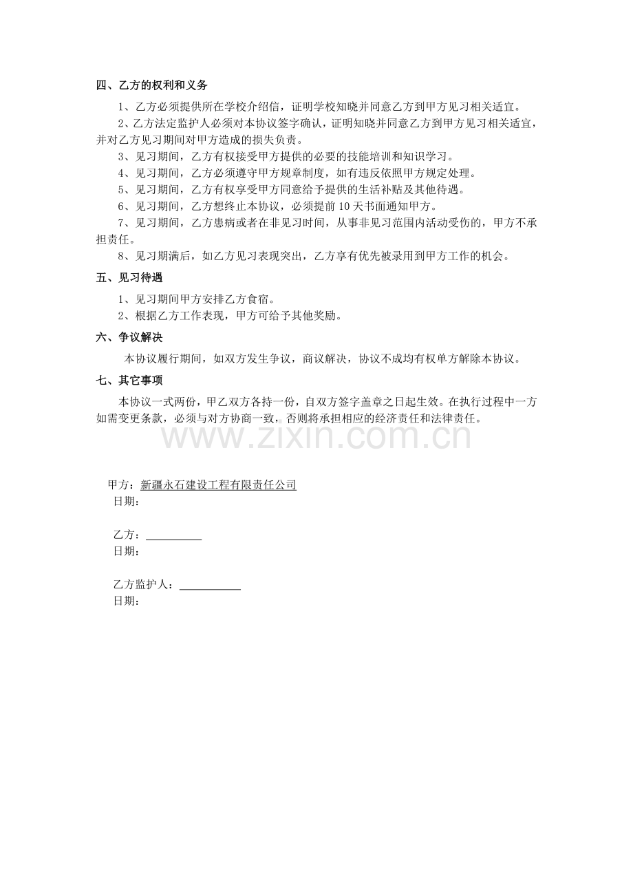实习生协议公司版本.doc_第2页