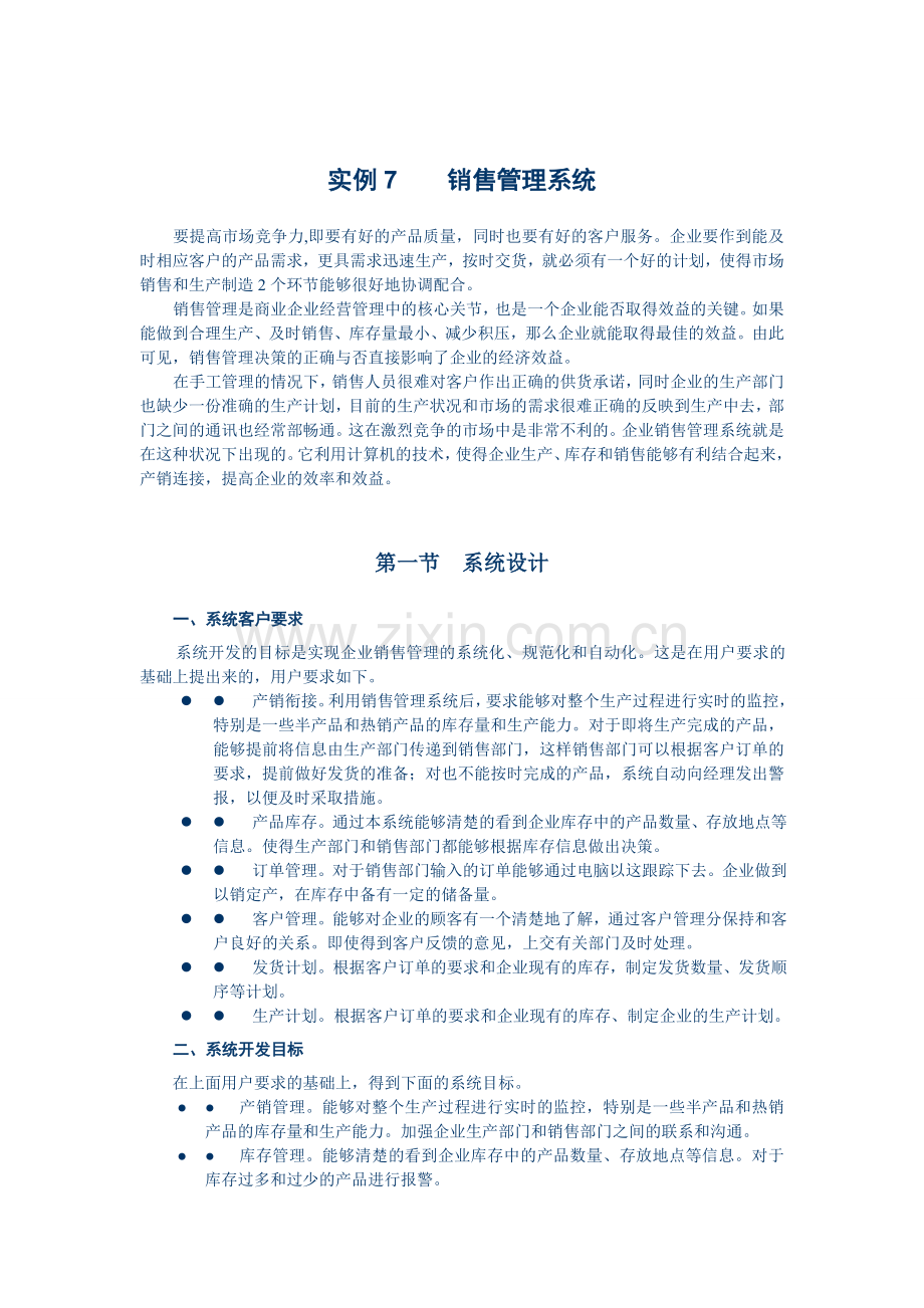 销售管理系统--ER图.doc_第1页