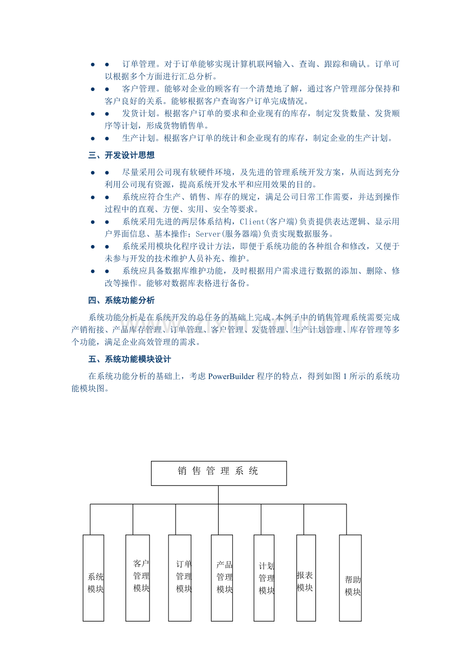 销售管理系统--ER图.doc_第2页