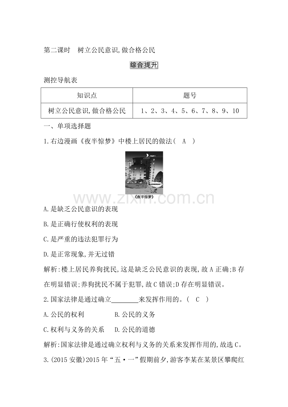 我们都是公民同步测试2.doc_第1页