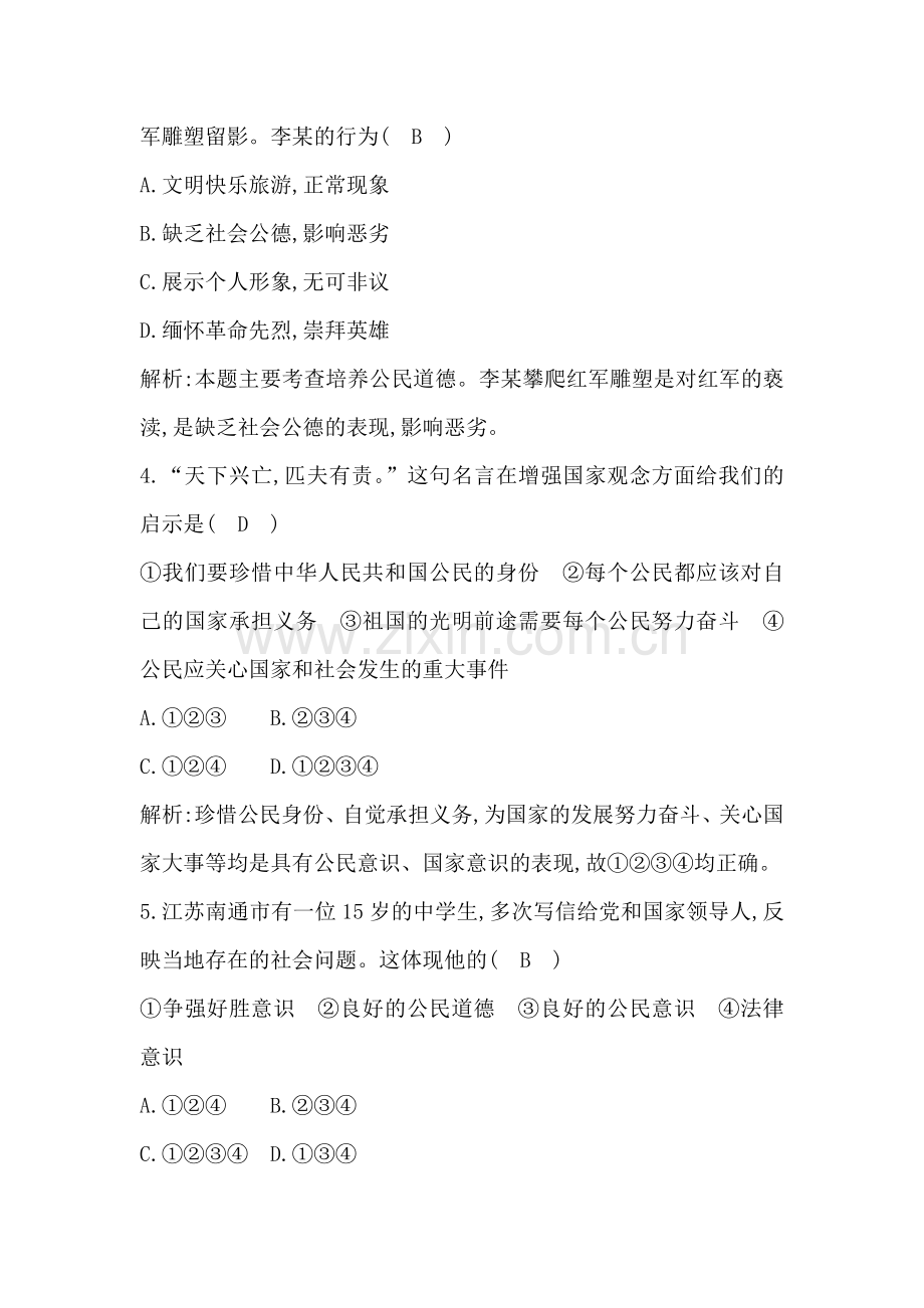 我们都是公民同步测试2.doc_第2页