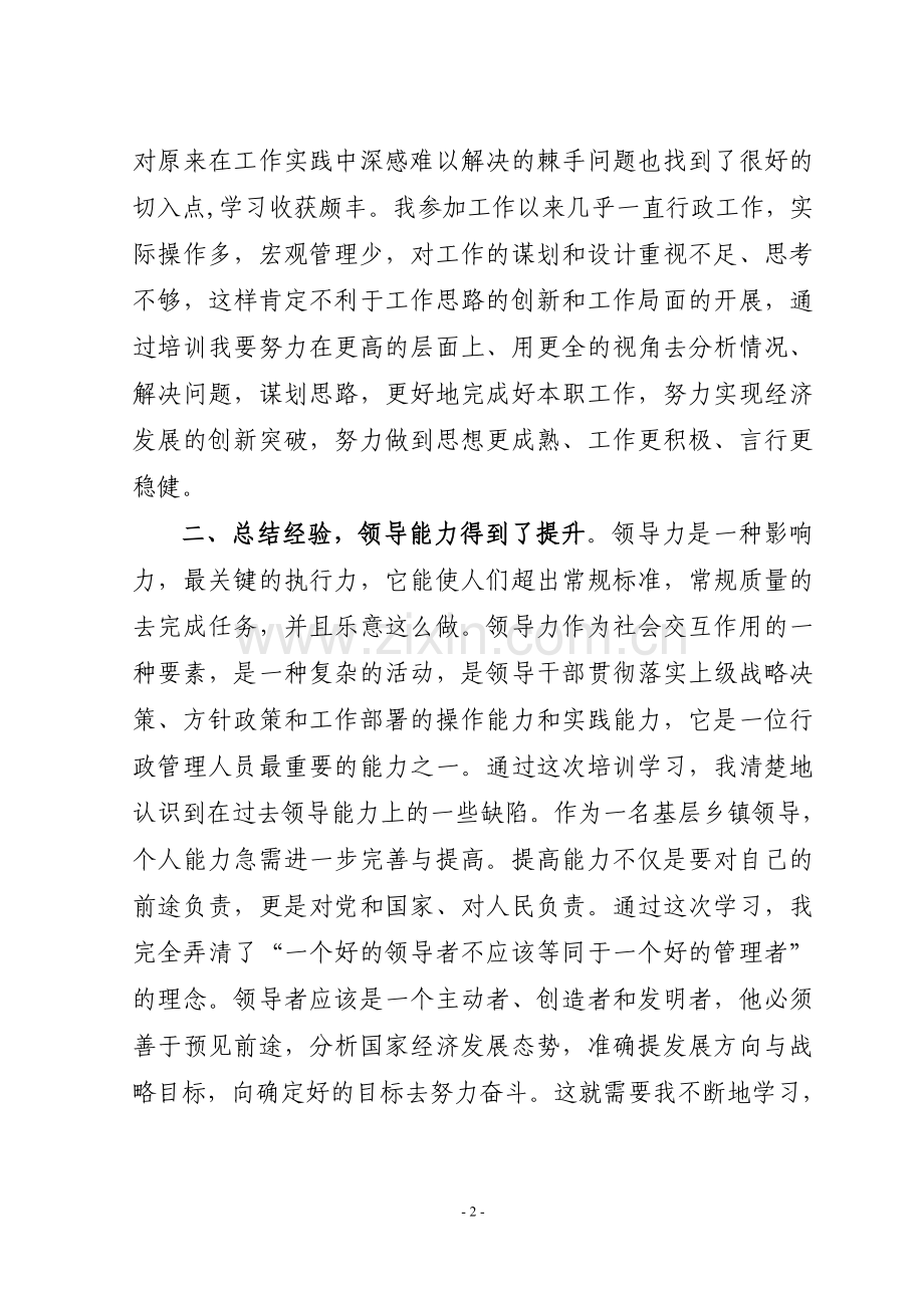 领导力提升培训学习心得体会.doc_第2页