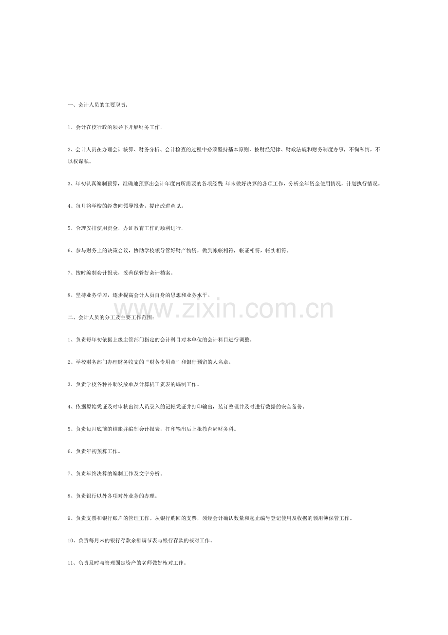 会计人员工作职责.doc_第2页