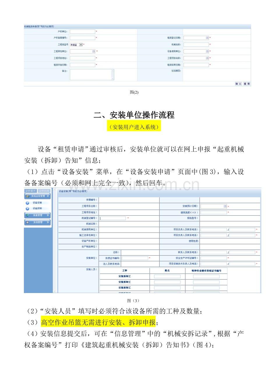 烟台市建筑起重机械信息管理系统操作流程.doc_第2页