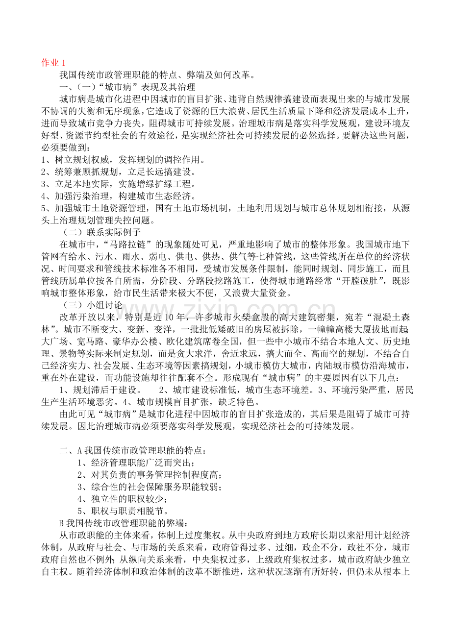 2011城市管理学形成性考核册答案.doc_第1页