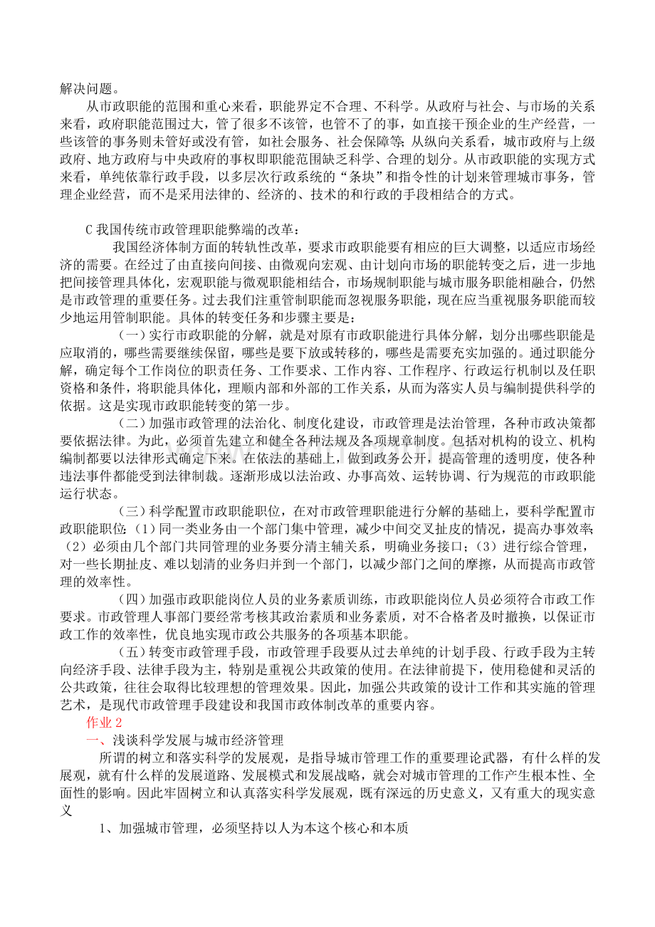 2011城市管理学形成性考核册答案.doc_第2页