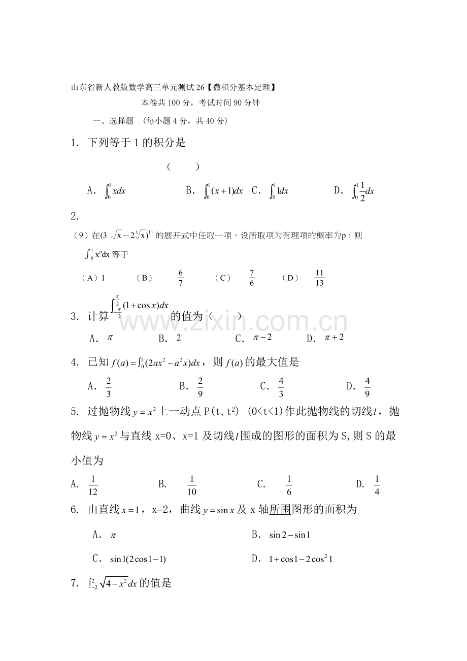 高三数学单元复习训练题26.doc_第1页