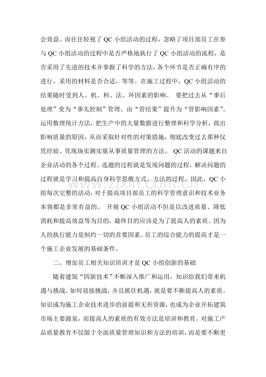 QC管理与企业发展.doc_第2页