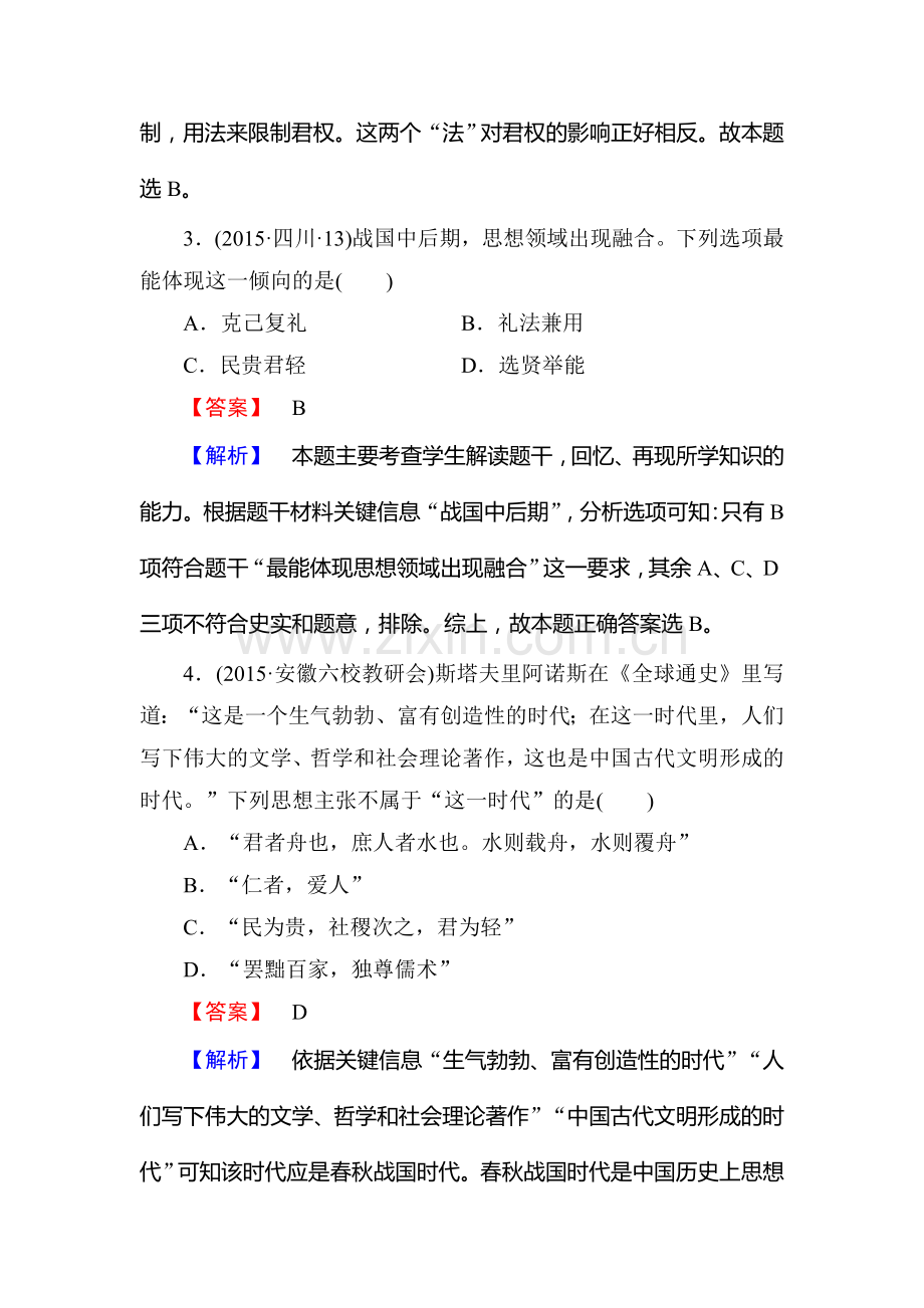 2016届高考历史第二轮微专题强化练习题2.doc_第2页